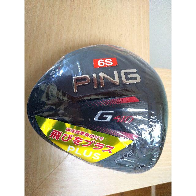 新品同様　PING G410 PLUS 9度 ヘッド単品 HC レンチ付