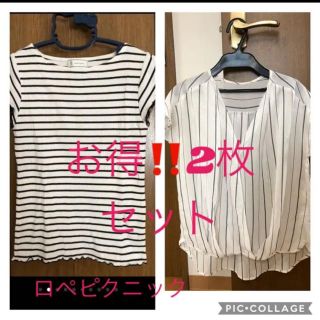 ロペピクニック(Rope' Picnic)のお得！2枚セット！美品♪ロペピクニック☆ボーダーカットソー＆ブラウス　M(シャツ/ブラウス(半袖/袖なし))