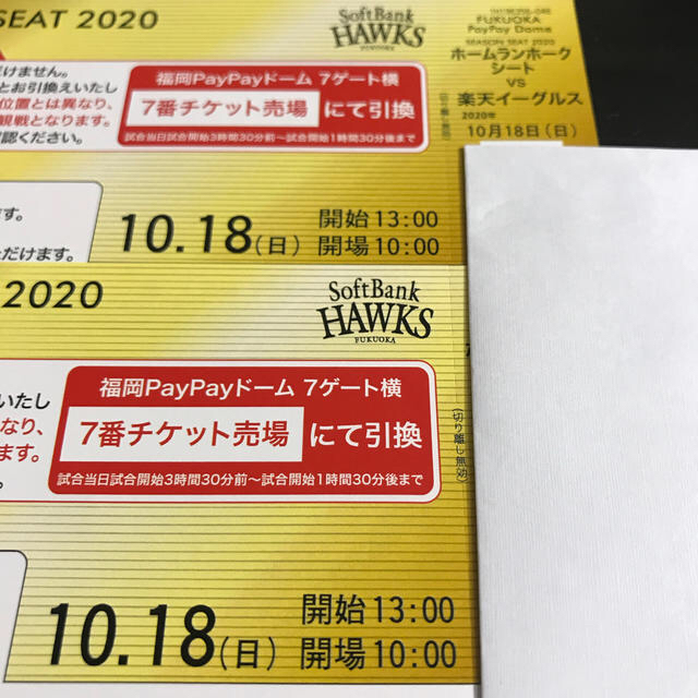 福岡ソフトバンクホークス　10/18(日) チケット2枚