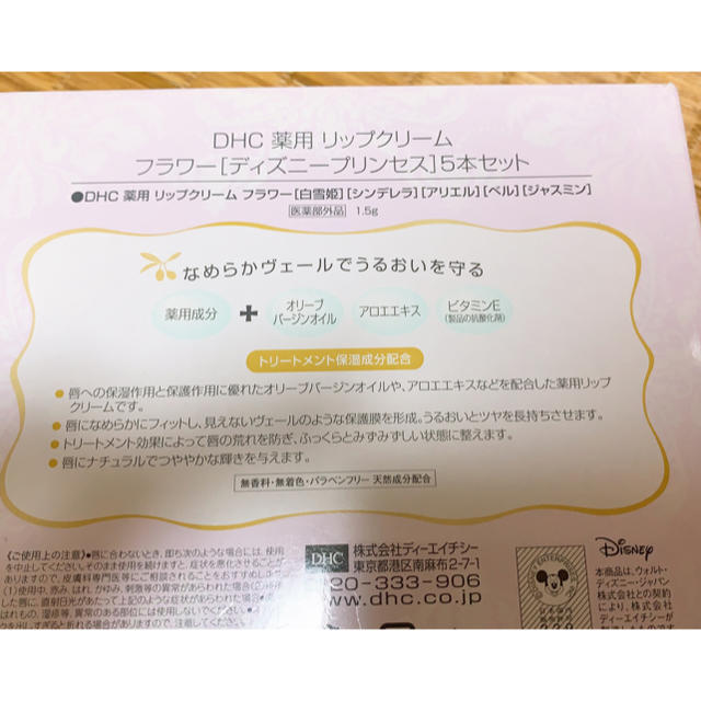 DHC(ディーエイチシー)のＤＨＣ　リップクリーム　プリンセス コスメ/美容のスキンケア/基礎化粧品(リップケア/リップクリーム)の商品写真