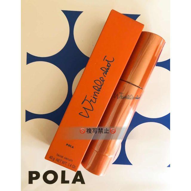 POLA リンクルショット ジオ セラム 40g