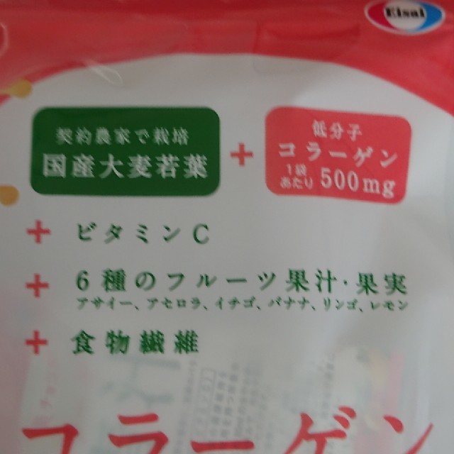 Eisai(エーザイ)のコラーゲン青汁 食品/飲料/酒の健康食品(青汁/ケール加工食品)の商品写真