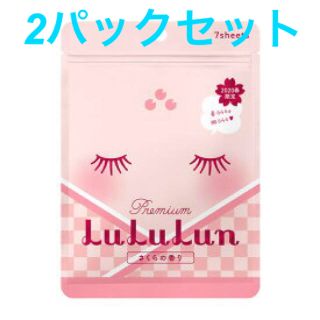 2セット 桜 プレミアム ルルルン(2020)(パック/フェイスマスク)