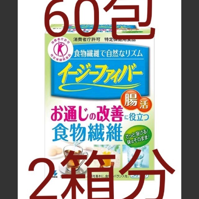 新品☆イージーファイバー６０包☆賞味期限２０２３年7月 コスメ/美容のダイエット(ダイエット食品)の商品写真