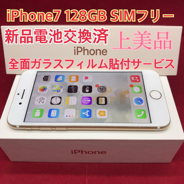 iPhone7 Gold 128GB SIMフリー　美品