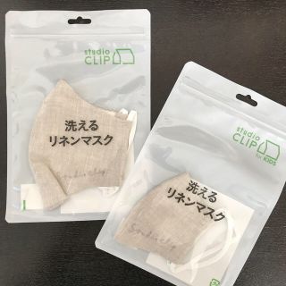 スタディオクリップ(STUDIO CLIP)の☆studio CLIP スタジオクリップ☆洗えるリネンマスク(日用品/生活雑貨)