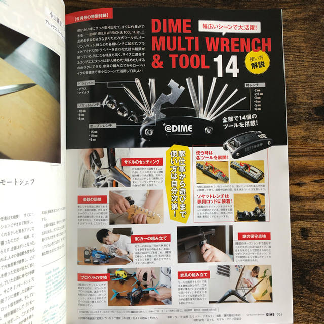 小学館(ショウガクカン)の小学館　DIME 11月号　付録　マルチレンチ&ツール　14 スポーツ/アウトドアの自転車(工具/メンテナンス)の商品写真