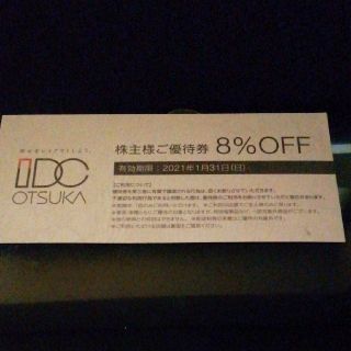 オオツカカグ(大塚家具)のiDC　株主優待券8%割引(その他)