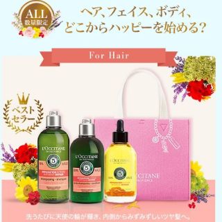 ロクシタン(L'OCCITANE)のロクシタン ハッピーリペアリングセット(シャンプー)