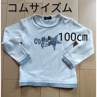 コムサイズム(COMME CA ISM)の【値下げ】コムサイズム ロンＴ100㎝(Tシャツ/カットソー)