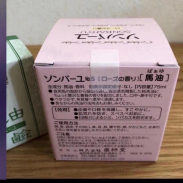 SONBAHYU(ソンバーユ)のソンバーユ　ローズの香り75mlと石鹸セット コスメ/美容のスキンケア/基礎化粧品(フェイスオイル/バーム)の商品写真