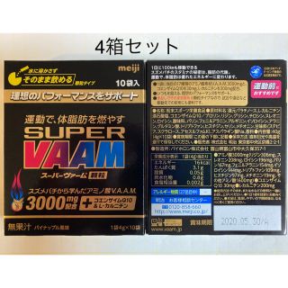 メイジ(明治)の新品未開封 スーパーヴァーム 顆粒 4箱 2020/5まで supervaam(その他)