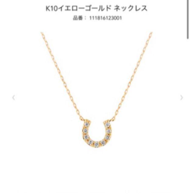 4℃(ヨンドシー)の新品　４℃　K10イエローゴールド　ダイヤモンドネックレス　馬蹄　ホースシュー レディースのアクセサリー(ネックレス)の商品写真