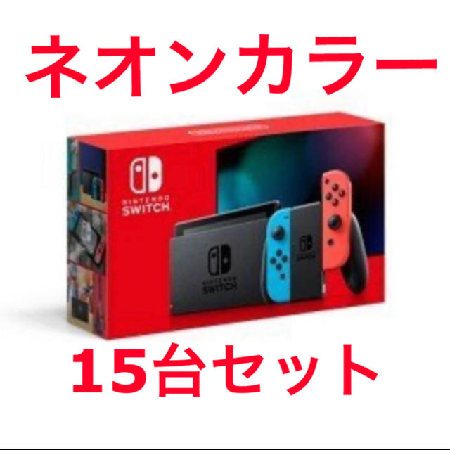 Nintendo　Switch　本体　ネオンカラー　15台セット