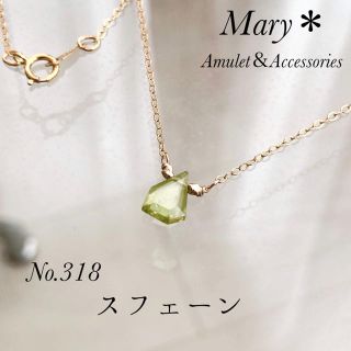 No.318  レア！ スフェーンのネックレス(M)　14kgf(ネックレス)