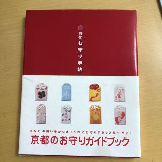 御朱印ブック　他　計3冊(地図/旅行ガイド)