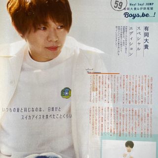 ヘイセイジャンプ(Hey! Say! JUMP)の有岡大貴　with11月号　切り抜き(印刷物)