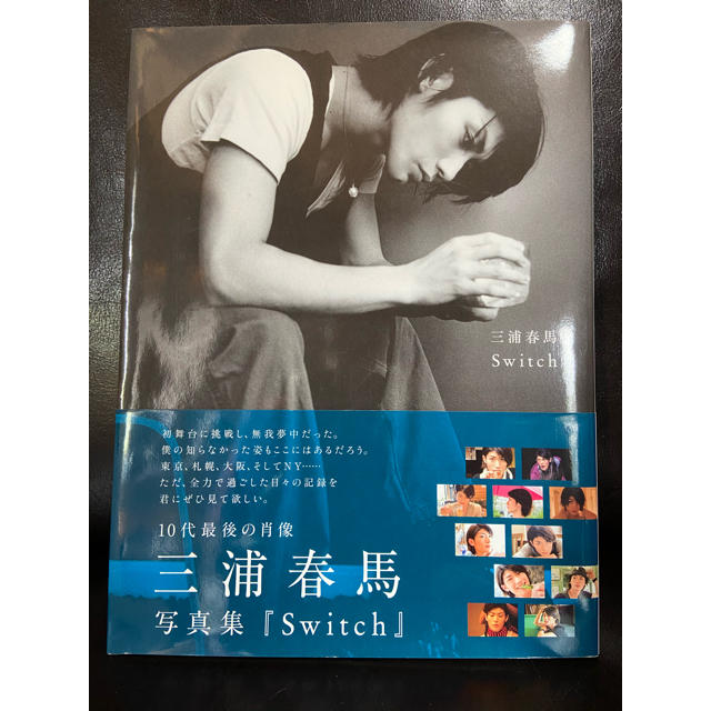 マガジンハウス(マガジンハウス)の三浦春馬　写真集　switch エンタメ/ホビーの本(アート/エンタメ)の商品写真