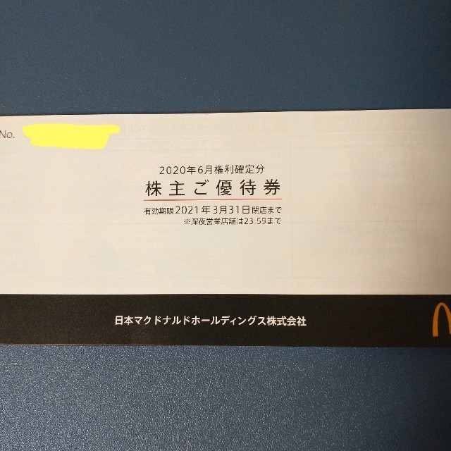 マクドナルド　株主優待　5冊