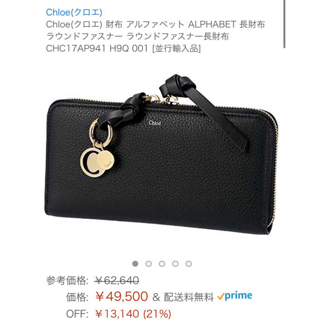 Chloe(クロエ)の【Chloe】クロエ　パラディラウンドファスナー　正規品　長財布 レディースのファッション小物(財布)の商品写真