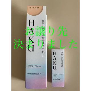 ハク(H.A.K)の未開封　資生堂 HAKU 薬用 美白美容液ファンデ オークル20(30g)(ファンデーション)