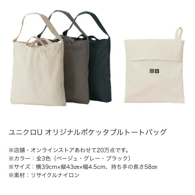 UNIQLO(ユニクロ)の【新品】ユニクロユー オリジナルポケッタブルトートバッグ（ベージュ） レディースのバッグ(エコバッグ)の商品写真