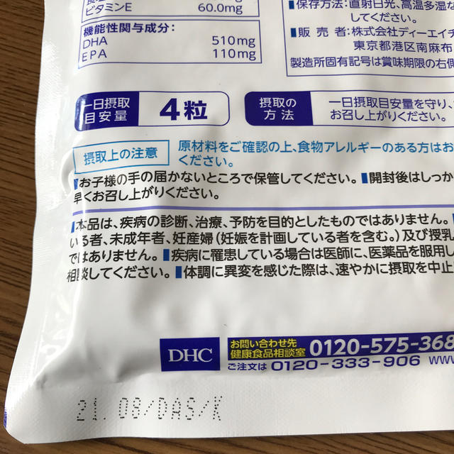 DHC(ディーエイチシー)のDHC 発酵黒セサミン PREMIUM .DHA 食品/飲料/酒の健康食品(その他)の商品写真