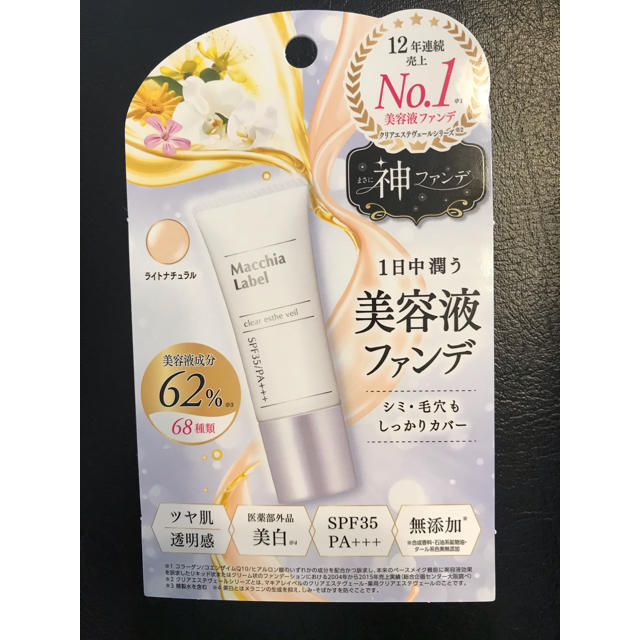 マキアレイベル 薬用 クリアエステヴェール 2個13ml (ライトナチュラル ...