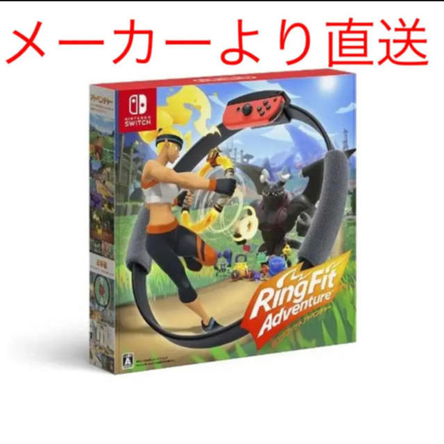 新品未開封 リングフィットアドベンチャー switch