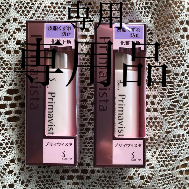 3セット【2本】ソフィーナ プリマヴィスタ 皮脂くずれ防止 化粧下地  25ml