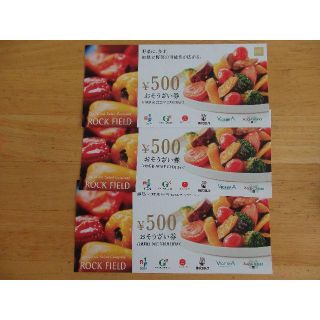 ロックフィールド　優待券　1500円(レストラン/食事券)