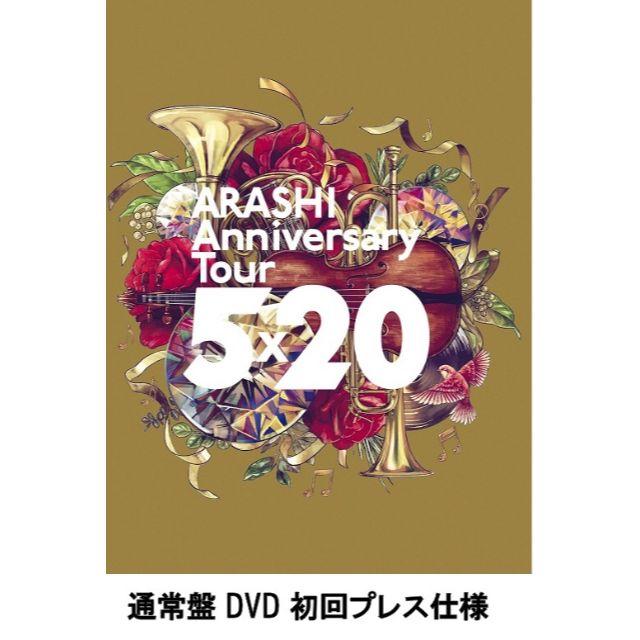 2点 ARASHI Anniversary Tour 5×20 初回 DVD