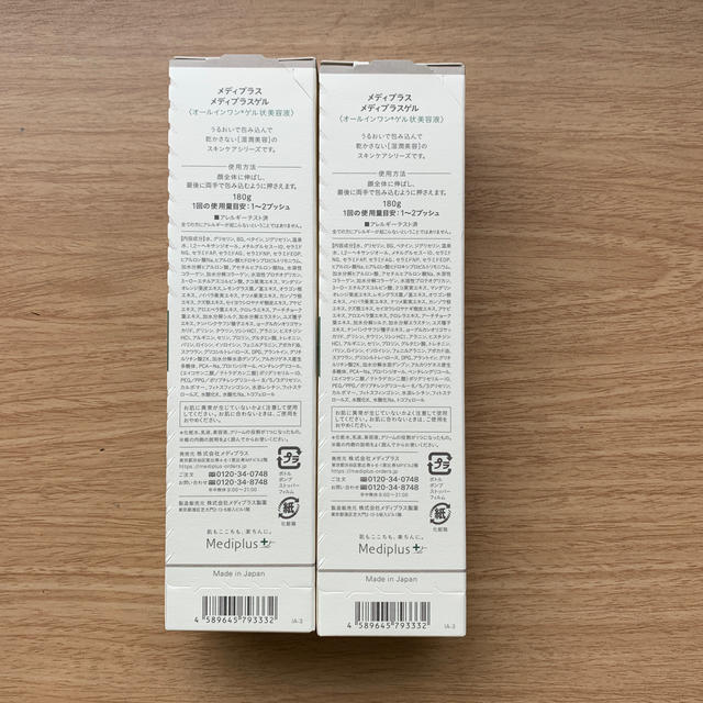 【おすすめ】新品未使用 メディプラスゲル オールインワン美容液 サンプル付き