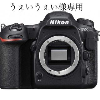 ニコン(Nikon)の★ニコン★Nikon デジタル一眼レフカメラ D500 ボディ★中古★送料込★(デジタル一眼)