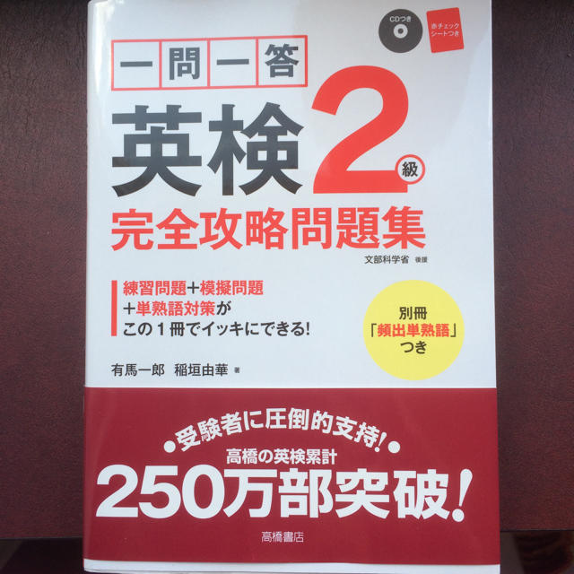 英検２級 CD・単語・熟語帳付 エンタメ/ホビーの本(その他)の商品写真