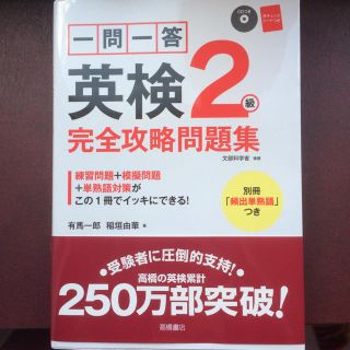 英検２級 CD・単語・熟語帳付(その他)