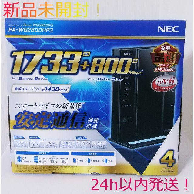 【新品】NEC PA-WG2600HP3 Aterm 無線LANルーター