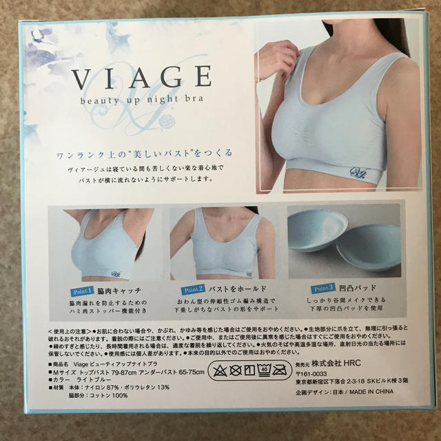 yu様専用【新品】VIAGE ナイトブラ レディースの下着/アンダーウェア(ブラ)の商品写真