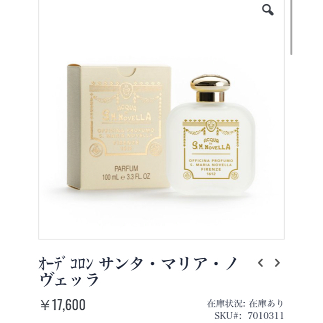 Santa Maria Novella(サンタマリアノヴェッラ)の定価17,600円　サンタマリアノヴェラ　オーデコロン　100ml　 残量9割 コスメ/美容の香水(香水(女性用))の商品写真