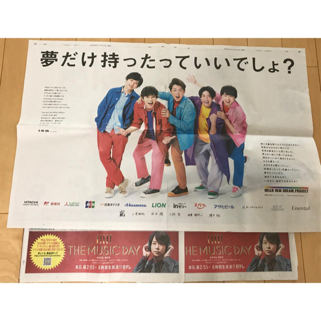読売新聞 新聞広告 3枚セット 嵐 櫻井翔 THE MUSIC DAY | フリマアプリ ラクマ