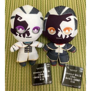 第五人格　白黒無常ぬいぐるみ（公式サイト発売物） ぬいぐるみ めちゃでか