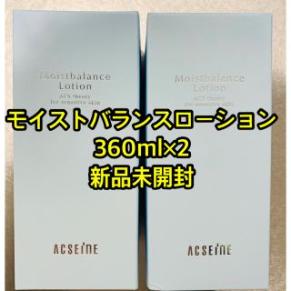 アクセーヌ(ACSEINE)のアクセーヌ モイストバランス ローション 360ml×2本セット 化粧水(化粧水/ローション)