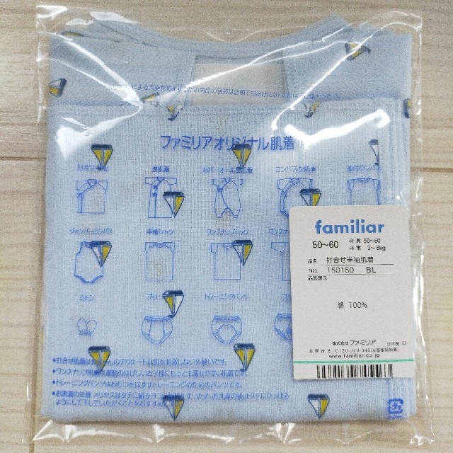 familiar(ファミリア)の新品／familiar／肌着 キッズ/ベビー/マタニティのベビー服(~85cm)(肌着/下着)の商品写真