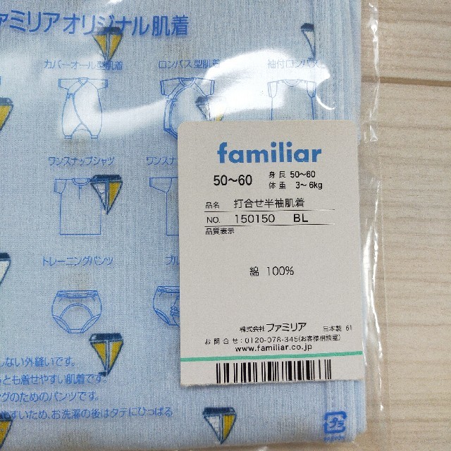 familiar(ファミリア)の新品／familiar／肌着 キッズ/ベビー/マタニティのベビー服(~85cm)(肌着/下着)の商品写真