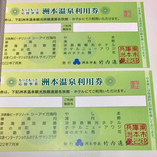 2022新発 洲本温泉利用券 2万円分 GoTo併用可能 | dayton.com.ar