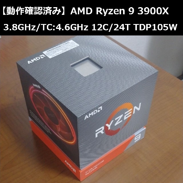 AMD Ryzen 9 3900X 3.8GHz/4.6GHz 12C/24T105W