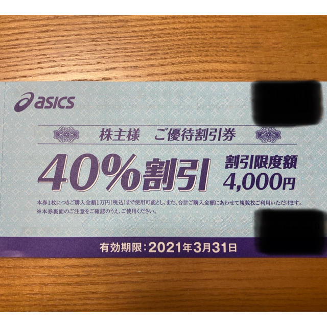 asics(アシックス)の12時まで限定値下げ　アシックス　株主優待券　40%割引10枚セット チケットの優待券/割引券(ショッピング)の商品写真