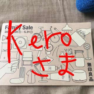 ムジルシリョウヒン(MUJI (無印良品))のkero様(その他)