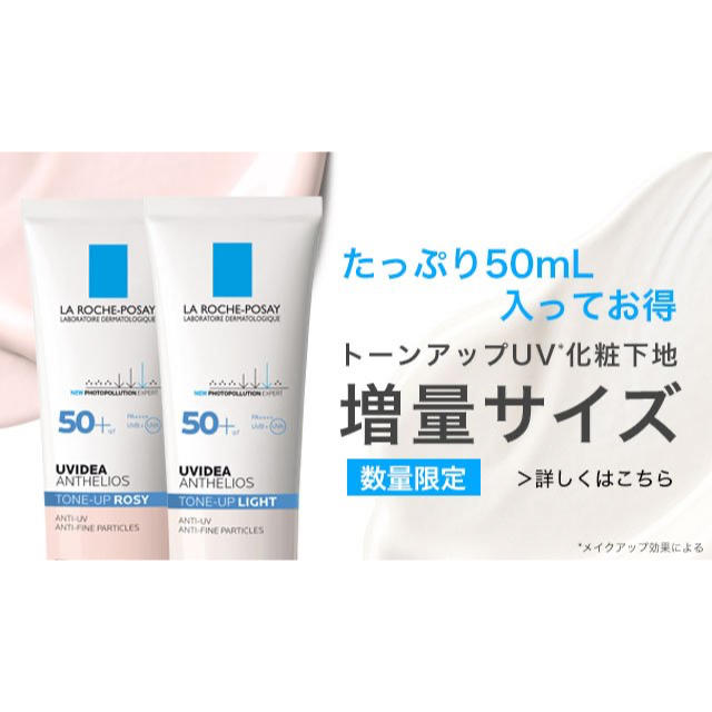 LA ROCHE-POSAY(ラロッシュポゼ)のラロッシュポゼ　トーンアップローズ　大容量　タイプ　50ml コスメ/美容のベースメイク/化粧品(化粧下地)の商品写真