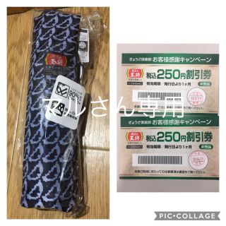 王将　傘　250円割引券２枚(傘)